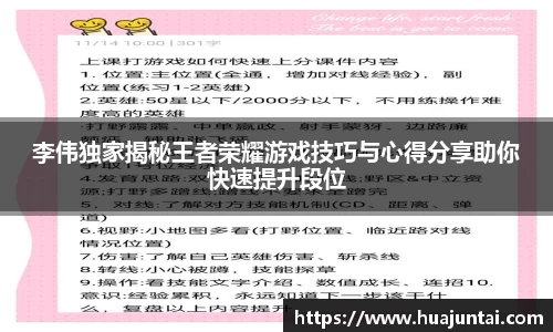 李伟独家揭秘王者荣耀游戏技巧与心得分享助你快速提升段位